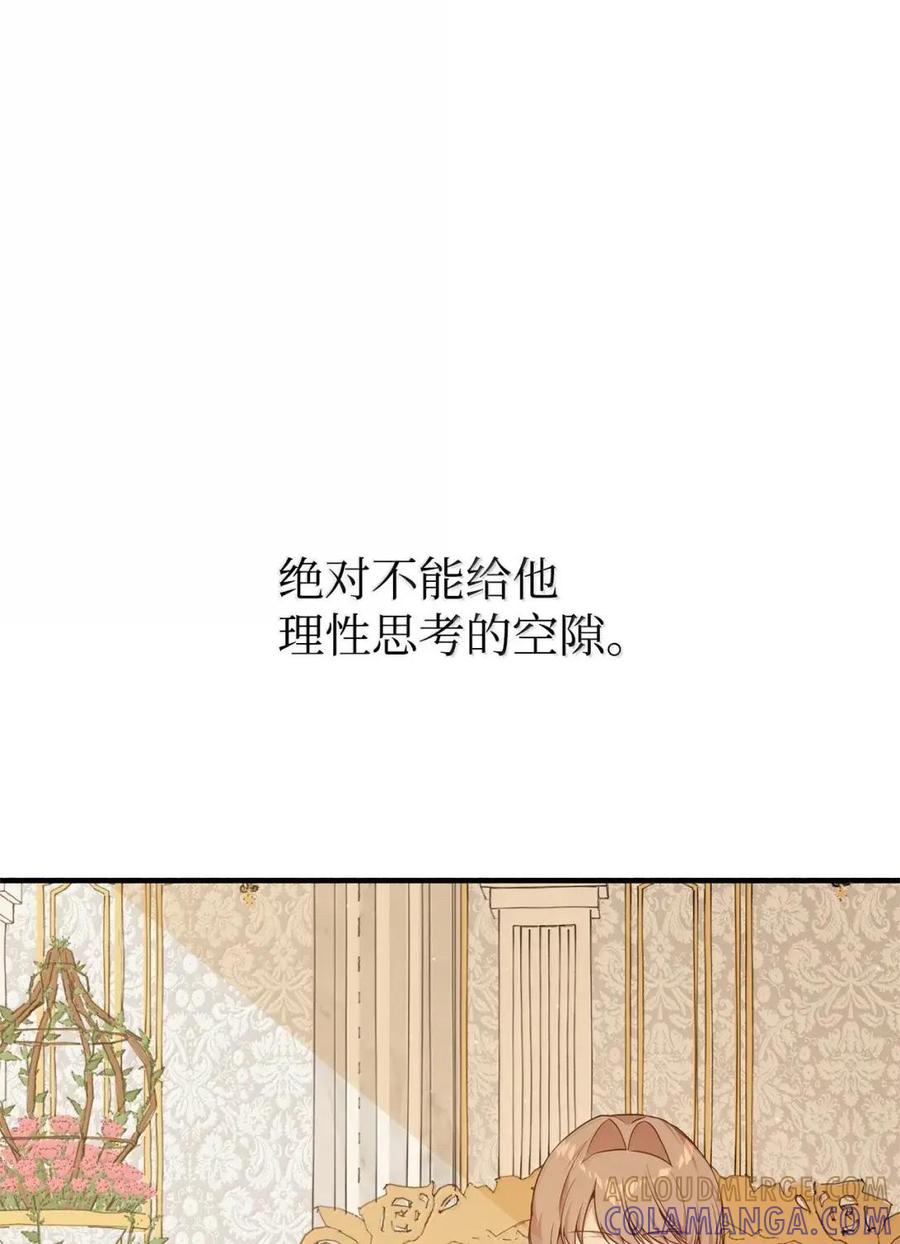 《虽然是魂穿游戏世界里女主的姐粉》83 交易 第52页