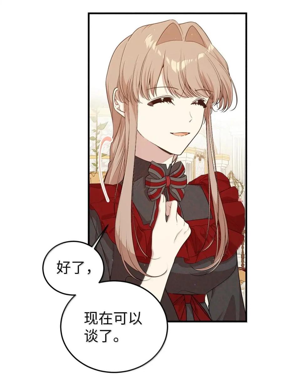 《虽然是魂穿游戏世界里女主的姐粉》83 交易 第15页