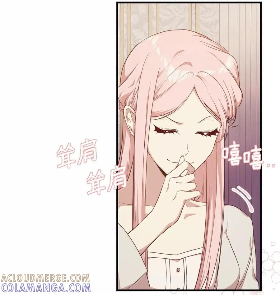 《虽然是魂穿游戏世界里女主的姐粉》83 交易 第79页