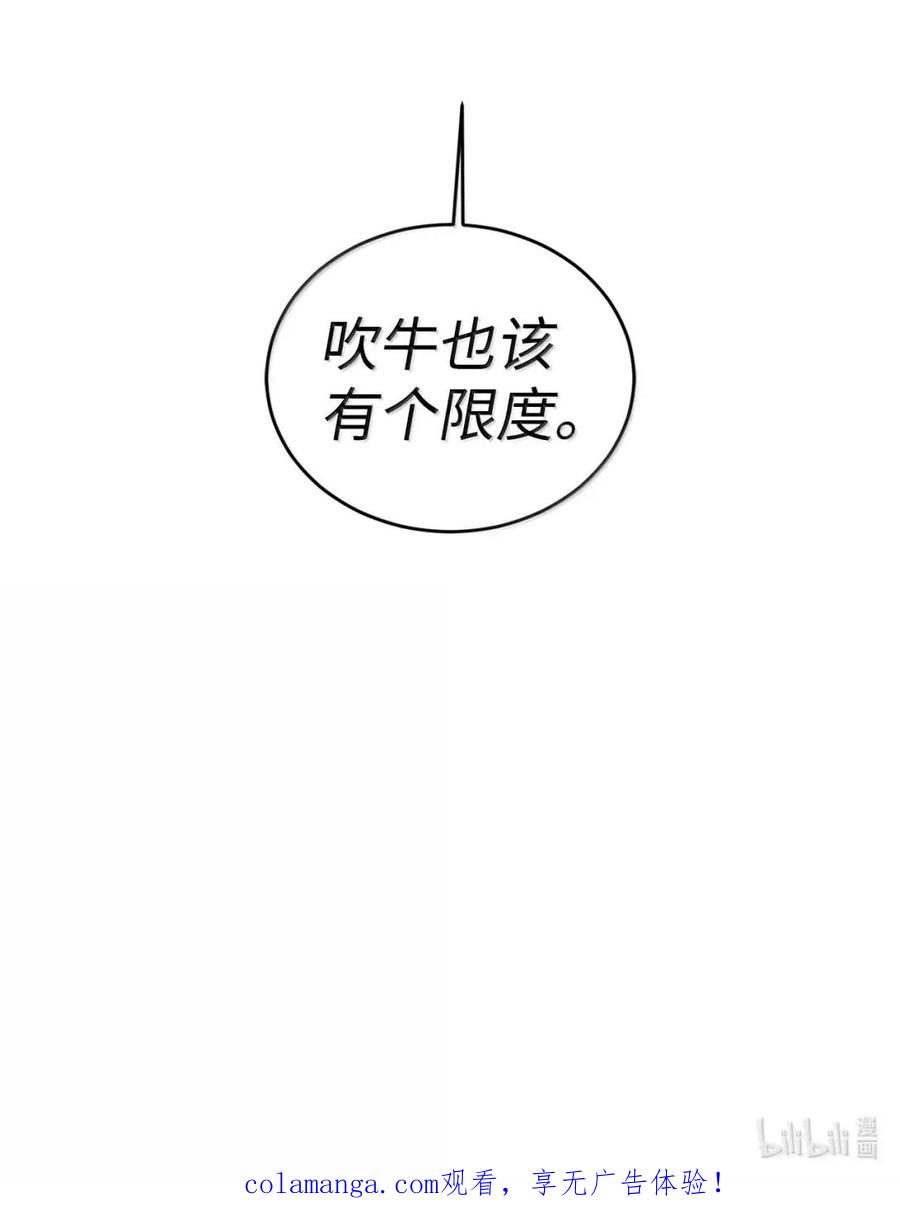 《虽然是魂穿游戏世界里女主的姐粉》83 交易 第89页