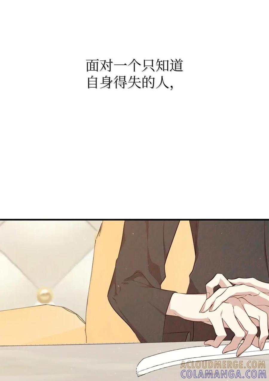 《虽然是魂穿游戏世界里女主的姐粉》83 交易 第49页