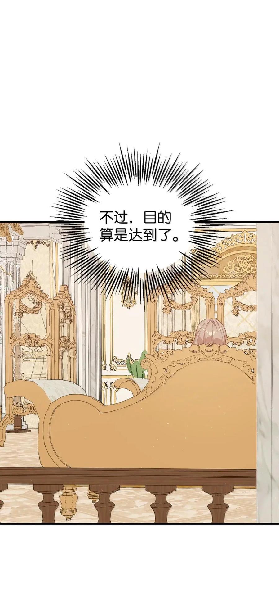 《虽然是魂穿游戏世界里女主的姐粉》83 交易 第62页