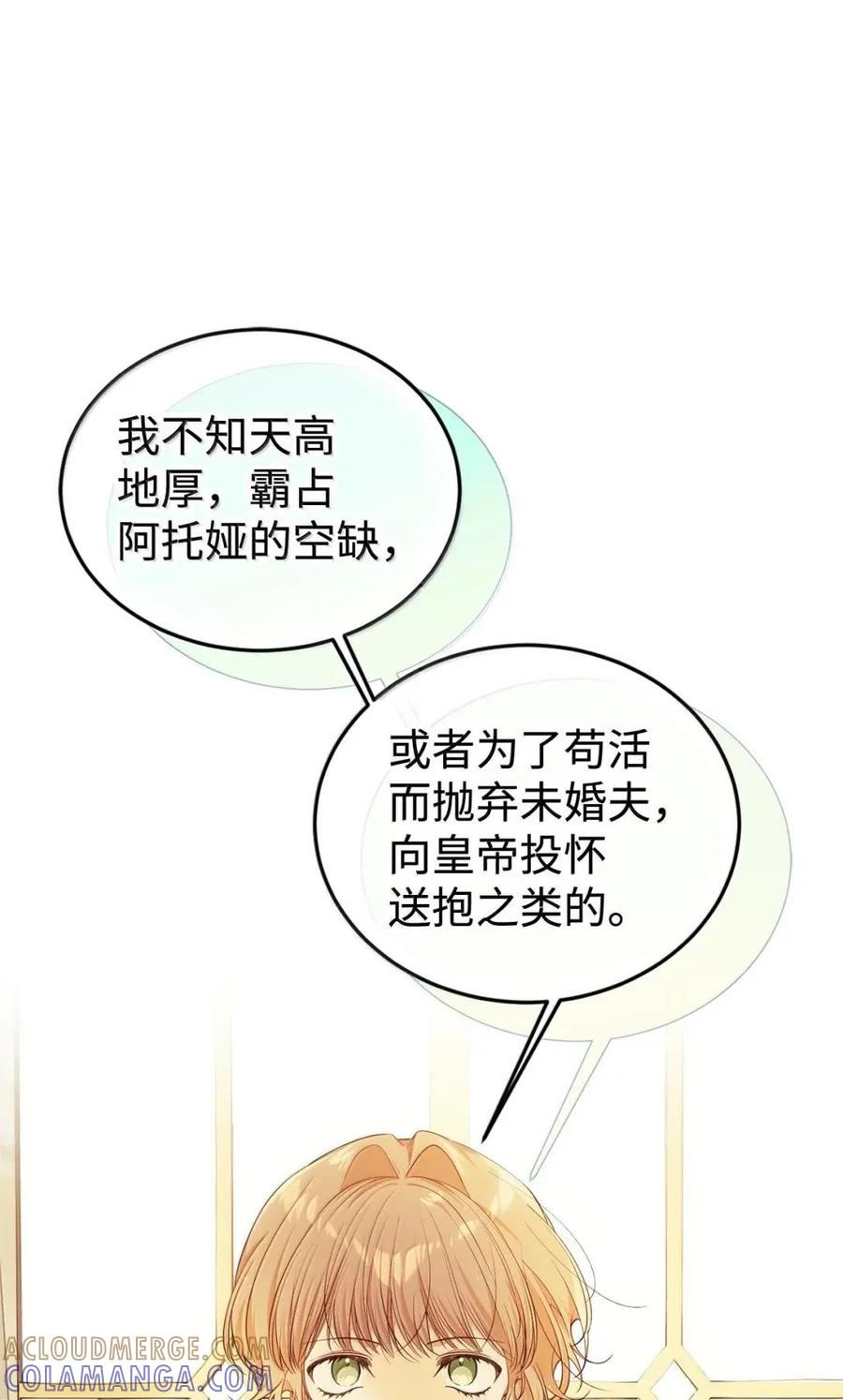 《虽然是魂穿游戏世界里女主的姐粉》83 交易 第28页
