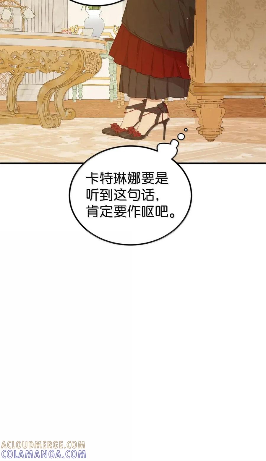 《虽然是魂穿游戏世界里女主的姐粉》83 交易 第61页