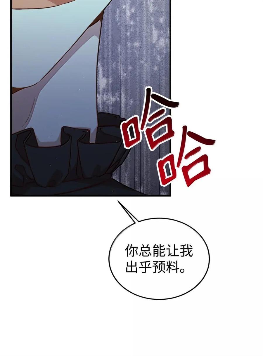 《虽然是魂穿游戏世界里女主的姐粉》83 交易 第45页