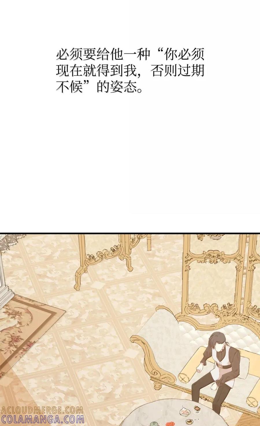 《虽然是魂穿游戏世界里女主的姐粉》83 交易 第55页