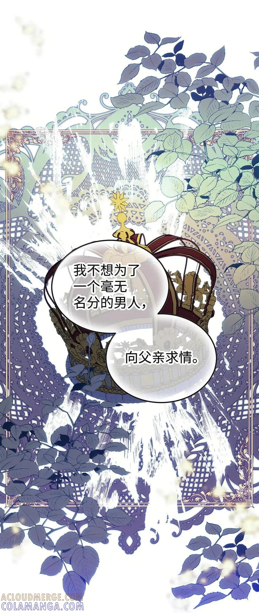 《虽然是魂穿游戏世界里女主的姐粉》83 交易 第67页