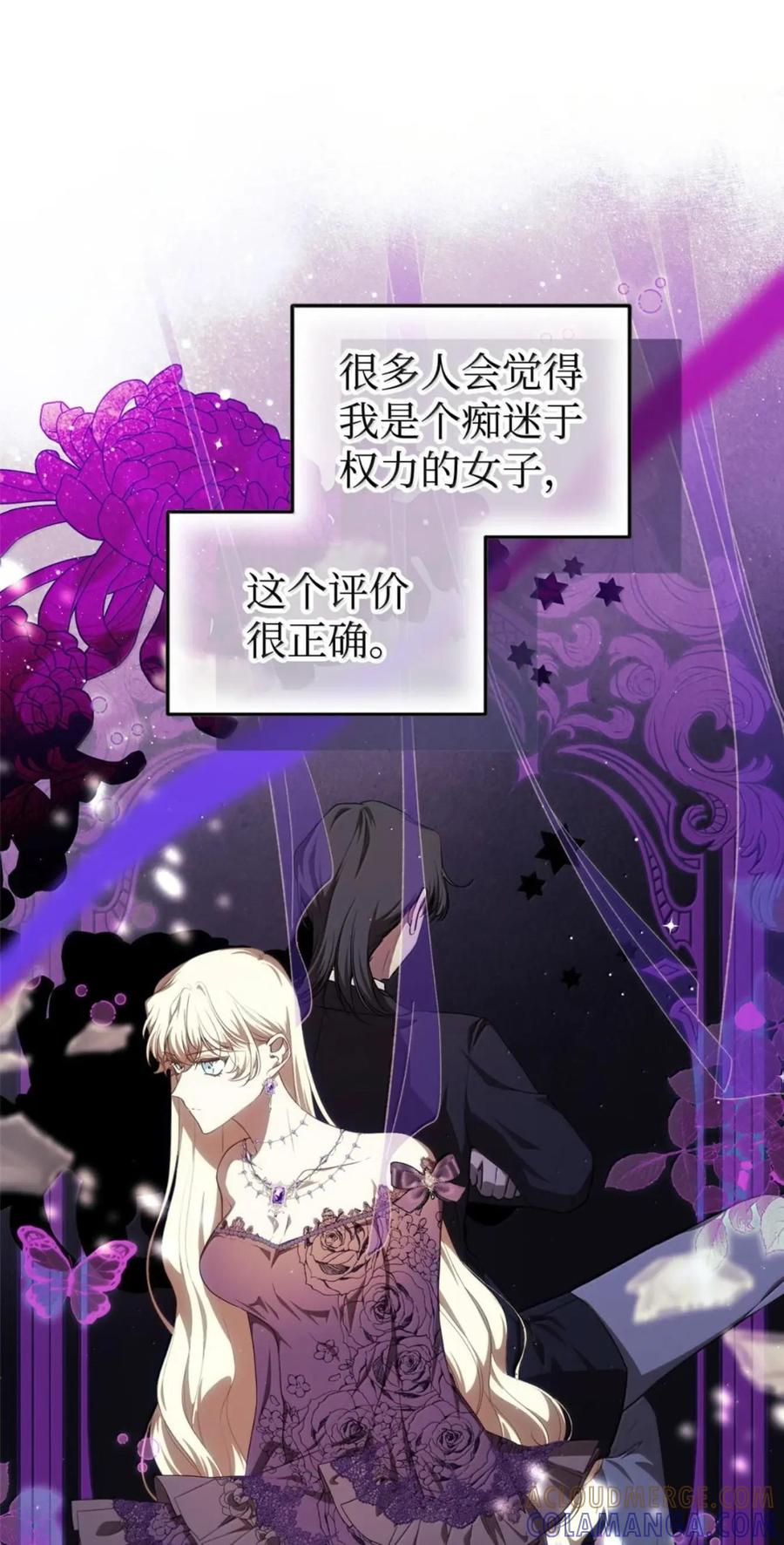 《虽然是魂穿游戏世界里女主的姐粉》84 皇后的内心 第49页