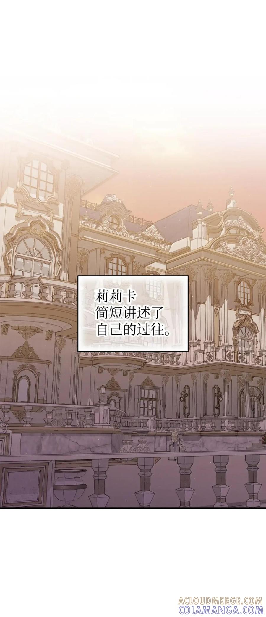 《虽然是魂穿游戏世界里女主的姐粉》84 皇后的内心 第13页
