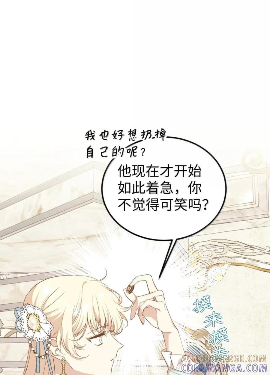 《虽然是魂穿游戏世界里女主的姐粉》84 皇后的内心 第28页