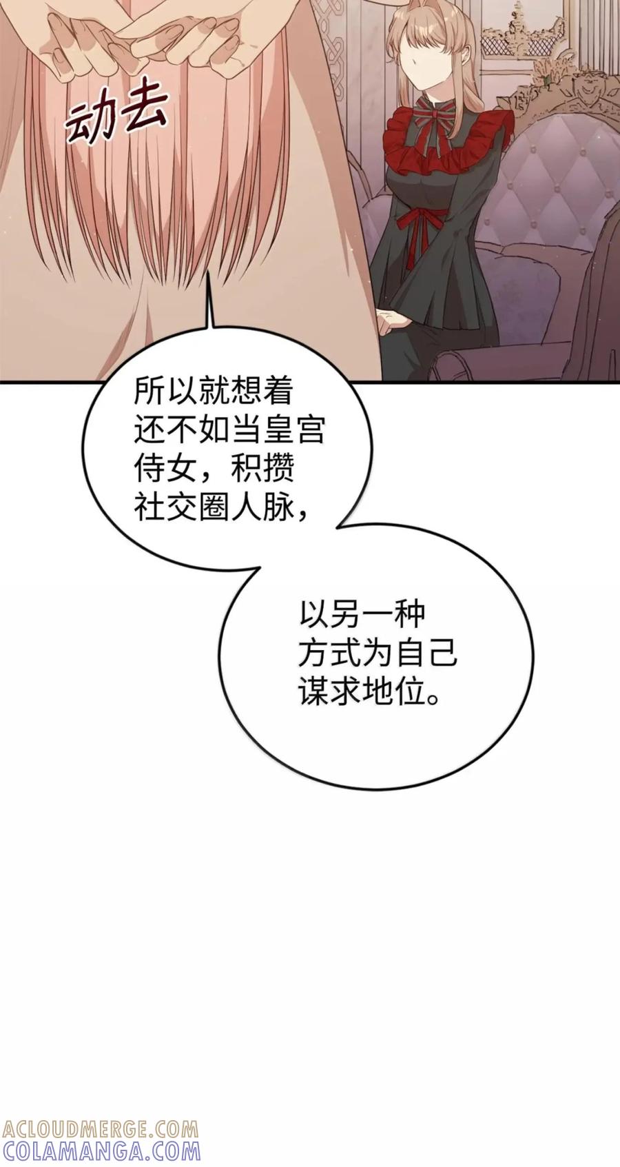 《虽然是魂穿游戏世界里女主的姐粉》84 皇后的内心 第16页