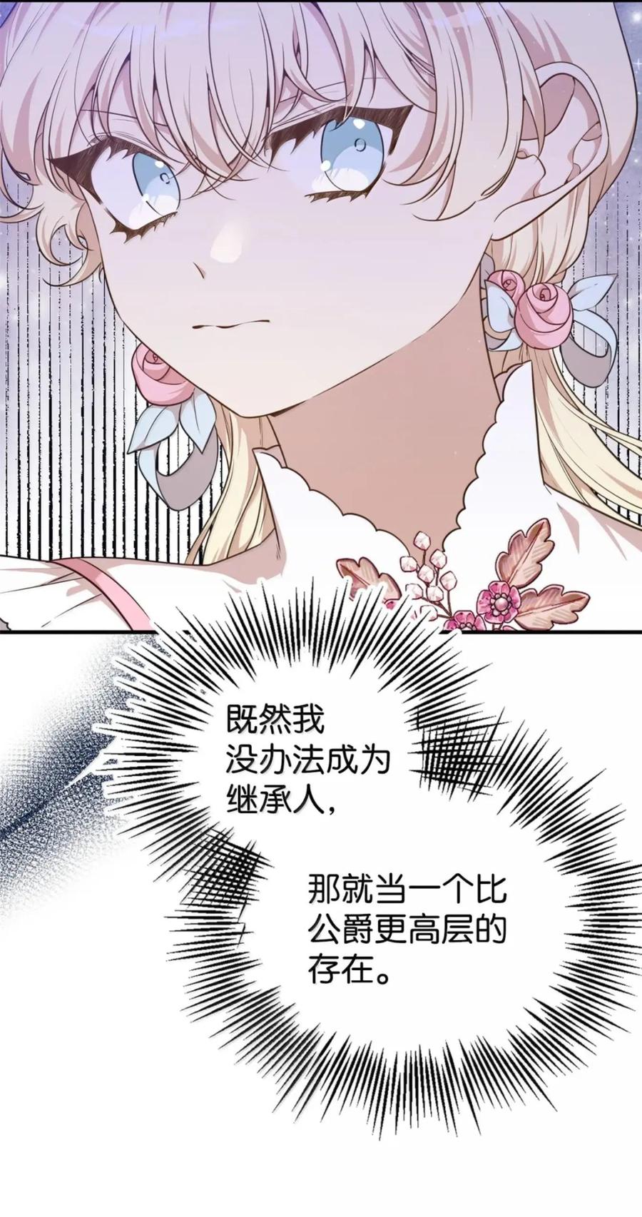《虽然是魂穿游戏世界里女主的姐粉》84 皇后的内心 第41页
