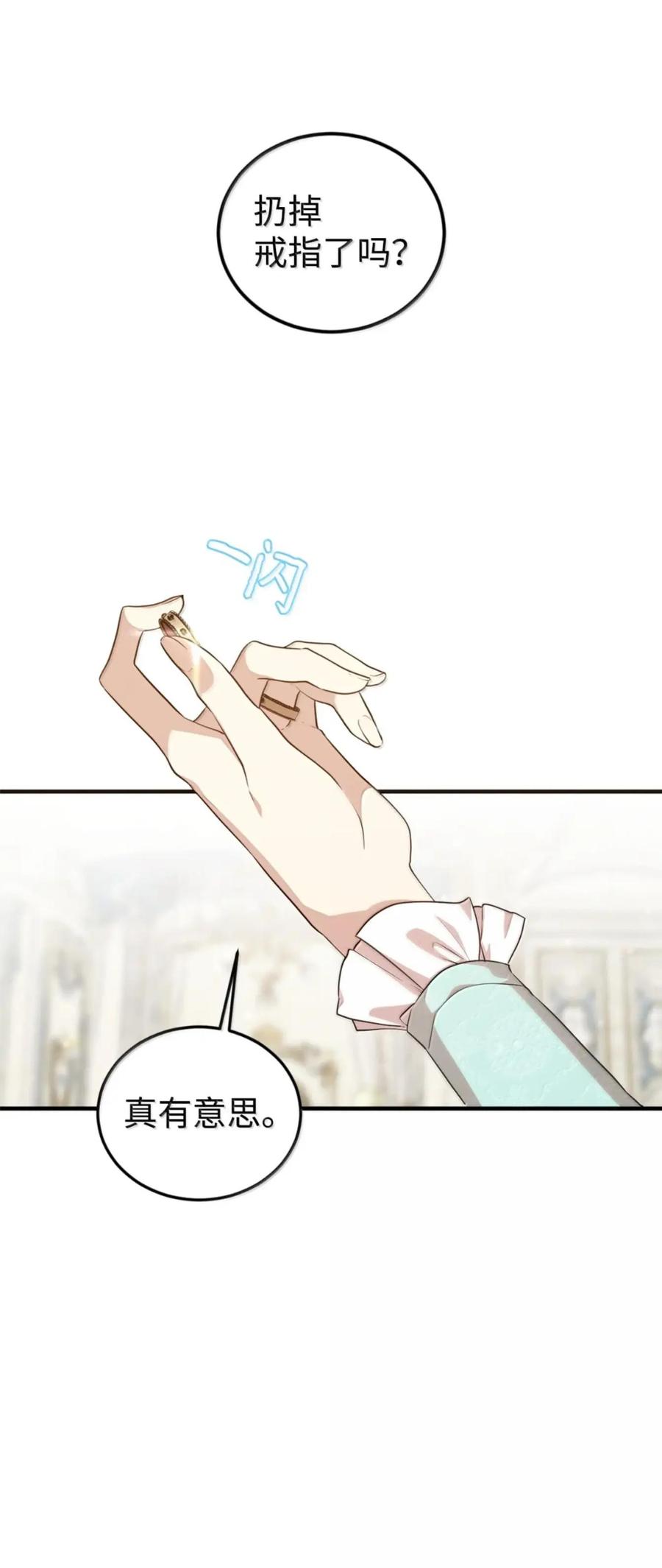 《虽然是魂穿游戏世界里女主的姐粉》84 皇后的内心 第26页