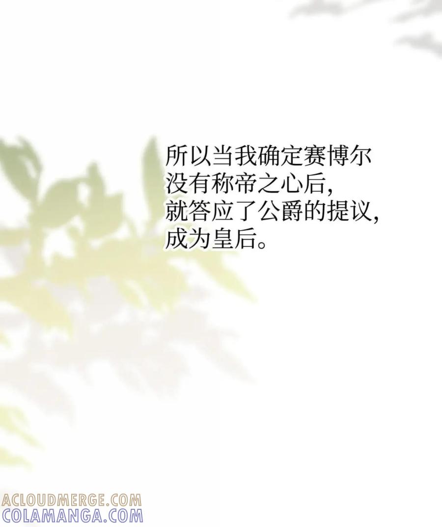 《虽然是魂穿游戏世界里女主的姐粉》84 皇后的内心 第43页