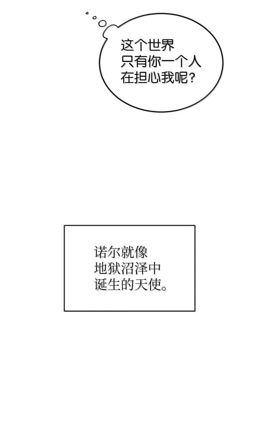 《虽然是魂穿游戏世界里女主的姐粉》84 皇后的内心 第47页