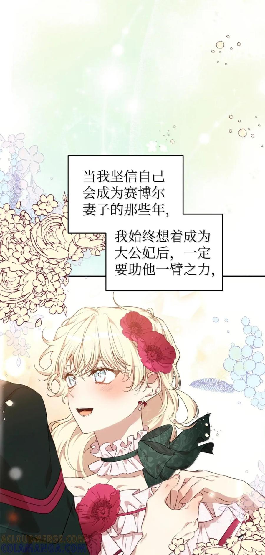 《虽然是魂穿游戏世界里女主的姐粉》84 皇后的内心 第34页