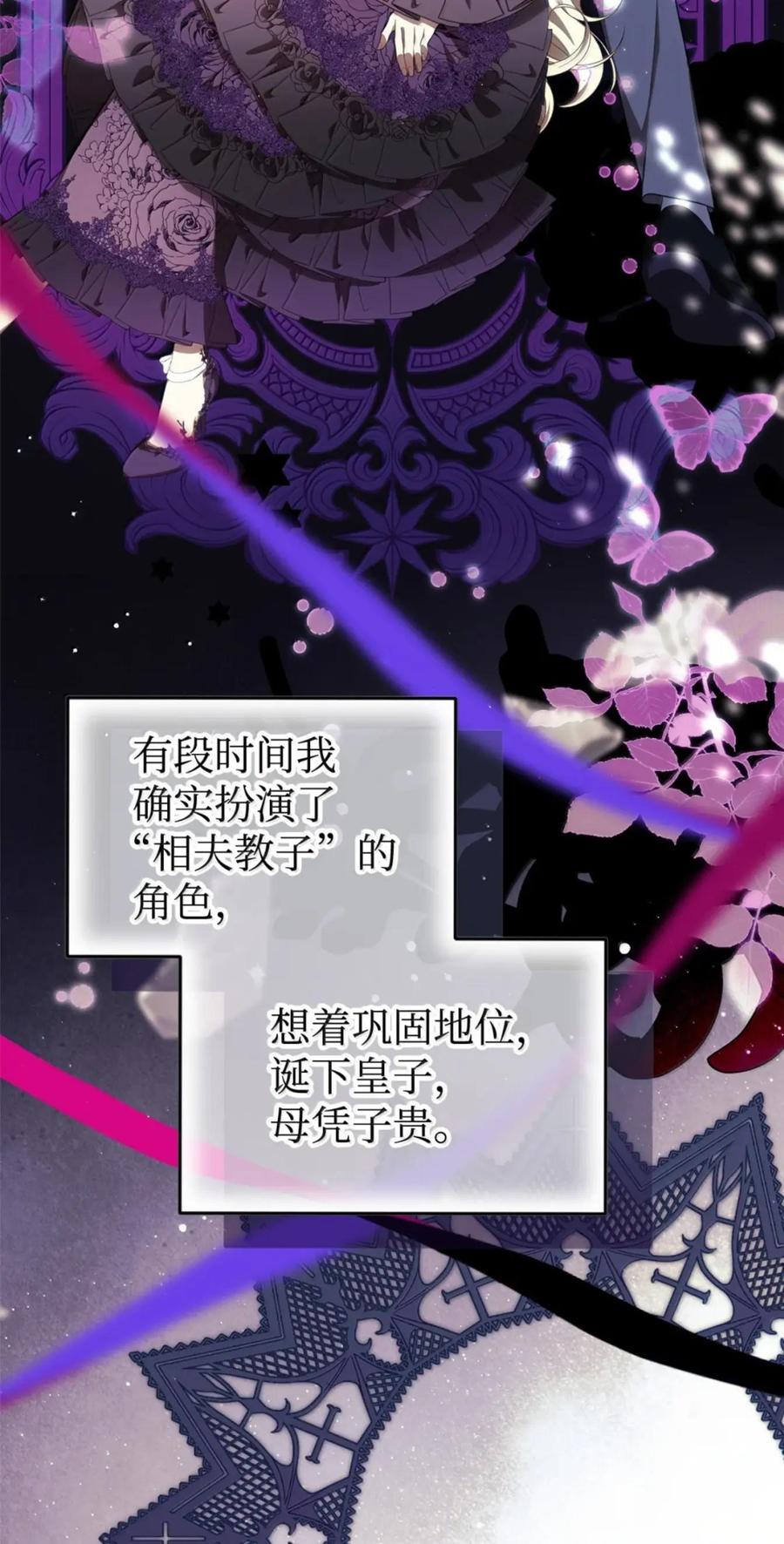 《虽然是魂穿游戏世界里女主的姐粉》84 皇后的内心 第50页