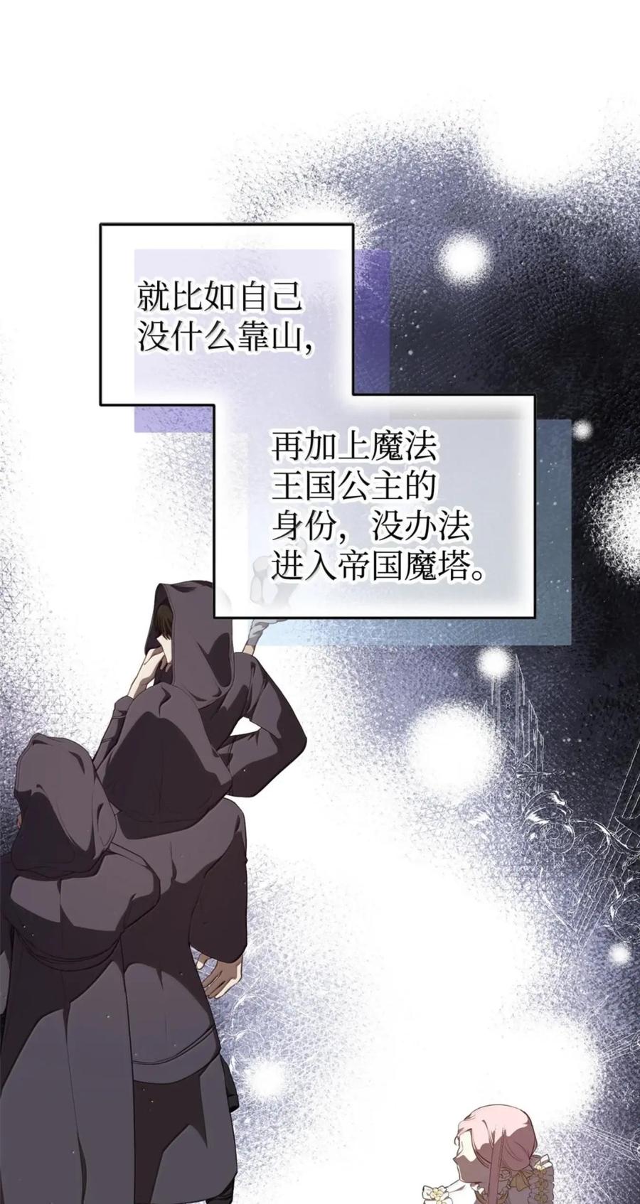 《虽然是魂穿游戏世界里女主的姐粉》84 皇后的内心 第14页