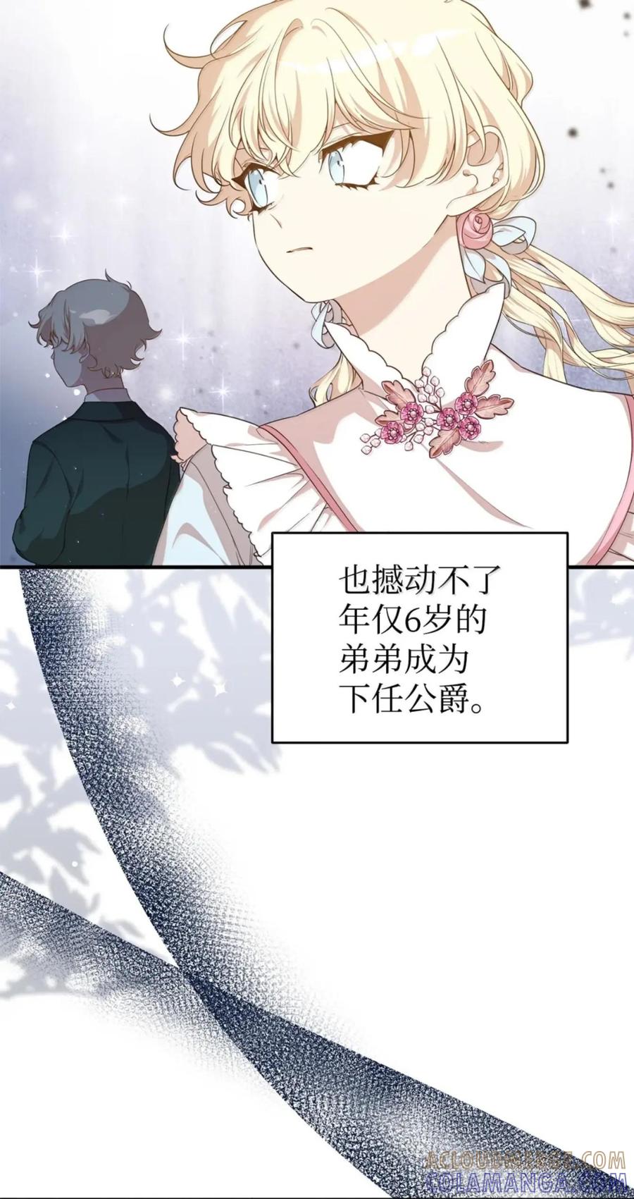 《虽然是魂穿游戏世界里女主的姐粉》84 皇后的内心 第40页