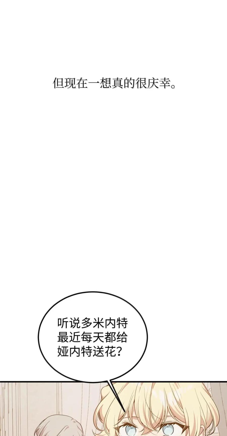 《虽然是魂穿游戏世界里女主的姐粉》84 皇后的内心 第77页