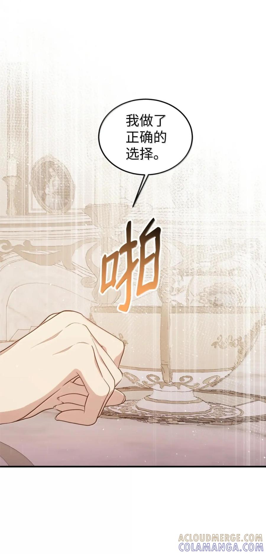 《虽然是魂穿游戏世界里女主的姐粉》84 皇后的内心 第73页
