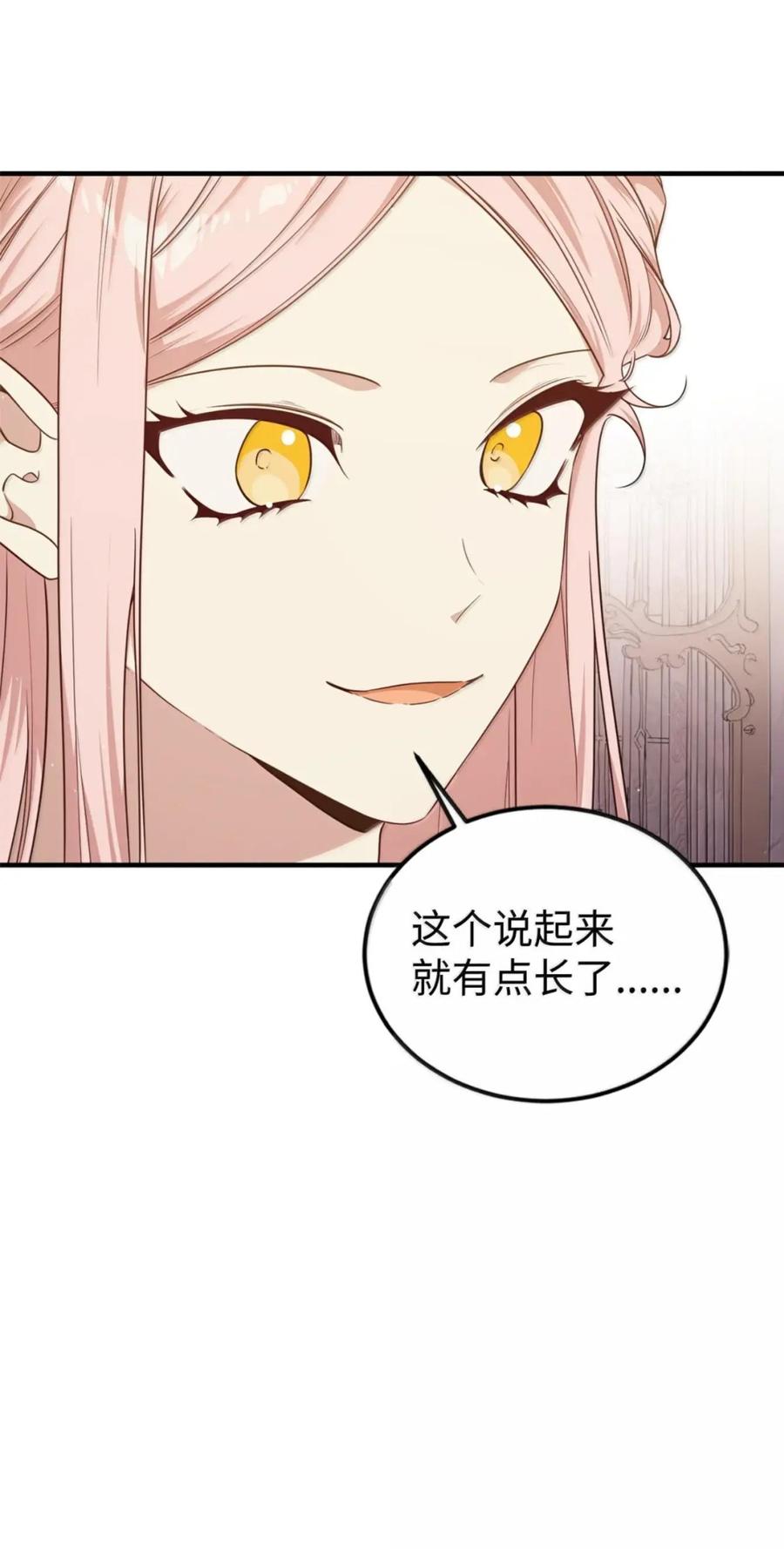 《虽然是魂穿游戏世界里女主的姐粉》84 皇后的内心 第12页