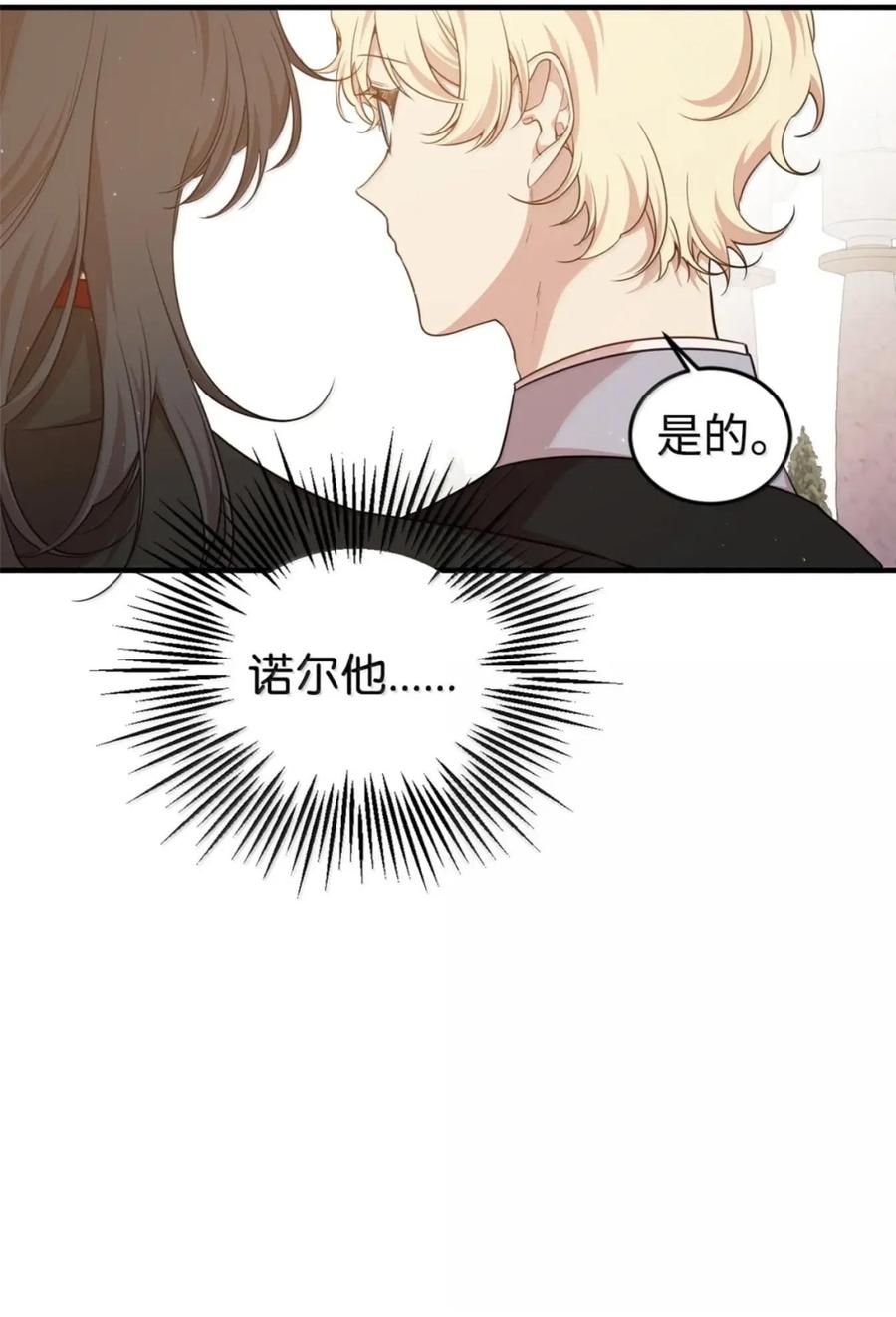 《虽然是魂穿游戏世界里女主的姐粉》84 皇后的内心 第96页