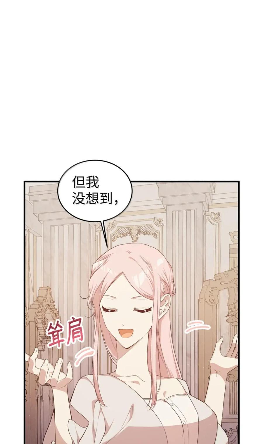 《虽然是魂穿游戏世界里女主的姐粉》84 皇后的内心 第17页