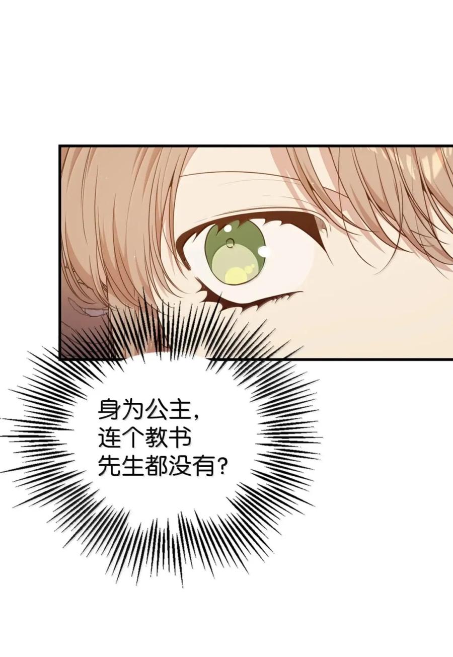 《虽然是魂穿游戏世界里女主的姐粉》84 皇后的内心 第9页