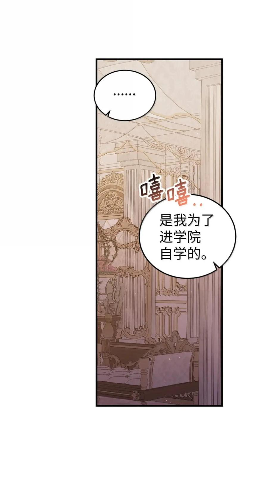《虽然是魂穿游戏世界里女主的姐粉》84 皇后的内心 第8页