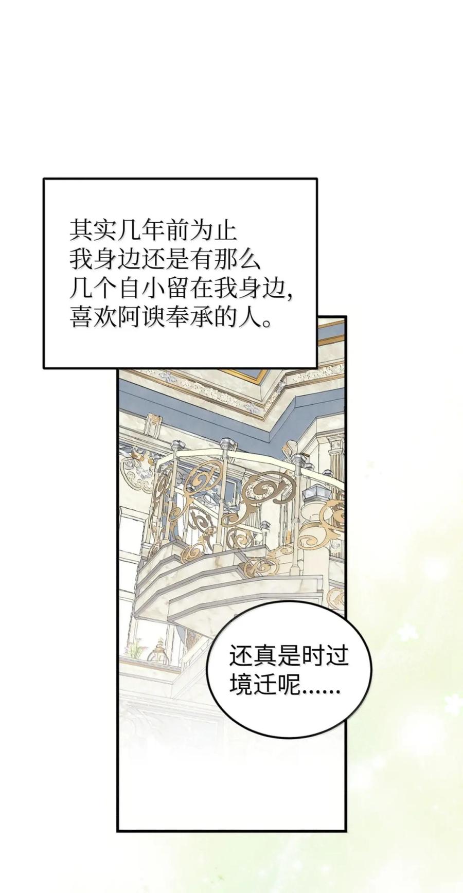 《虽然是魂穿游戏世界里女主的姐粉》84 皇后的内心 第33页