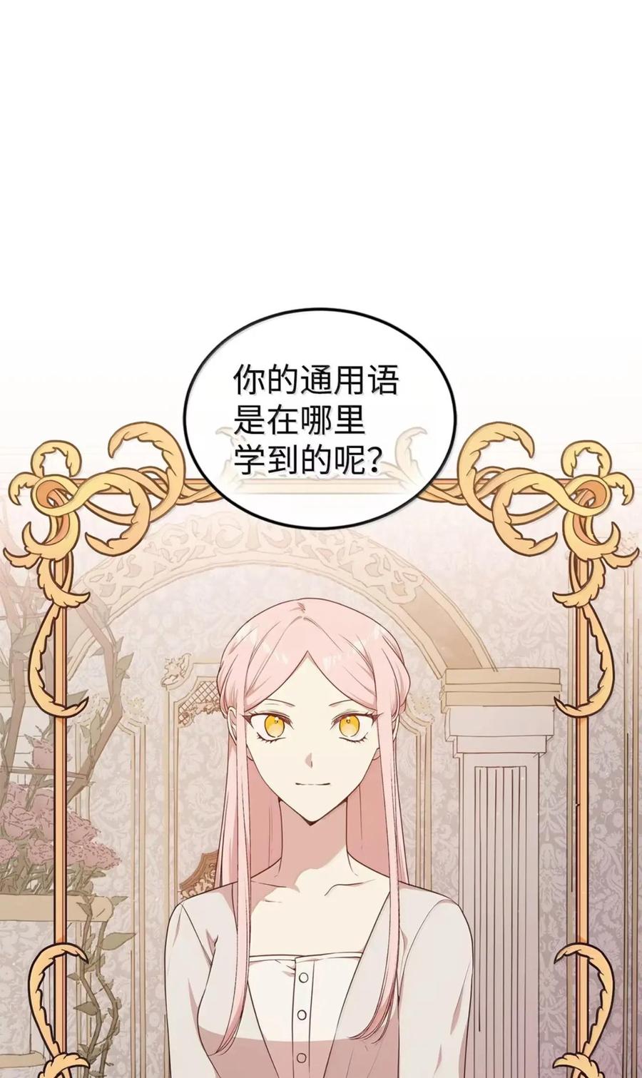 《虽然是魂穿游戏世界里女主的姐粉》84 皇后的内心 第3页