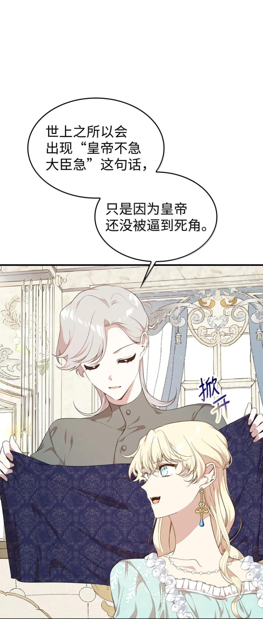 《虽然是魂穿游戏世界里女主的姐粉》84 皇后的内心 第30页
