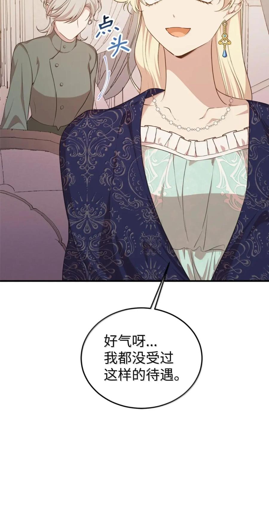 《虽然是魂穿游戏世界里女主的姐粉》84 皇后的内心 第78页