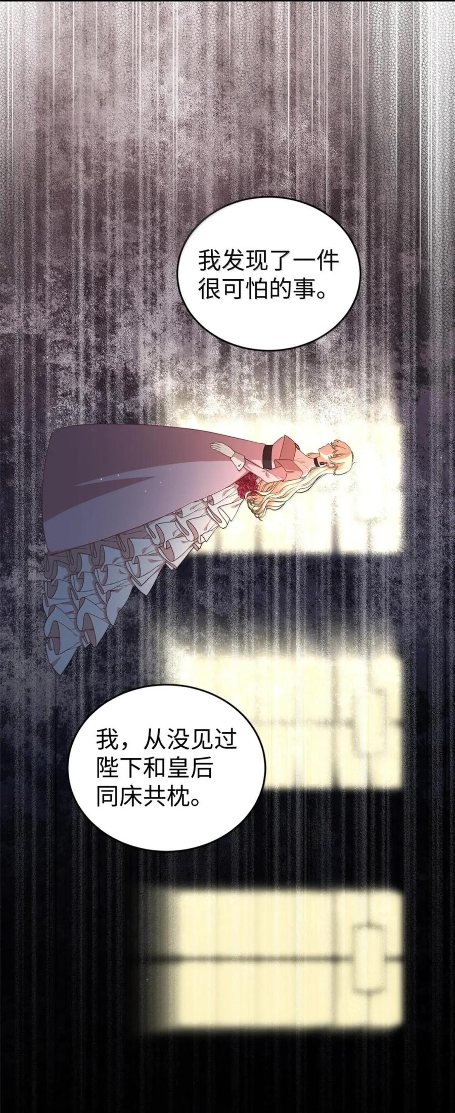《虽然是魂穿游戏世界里女主的姐粉》84 皇后的内心 第20页