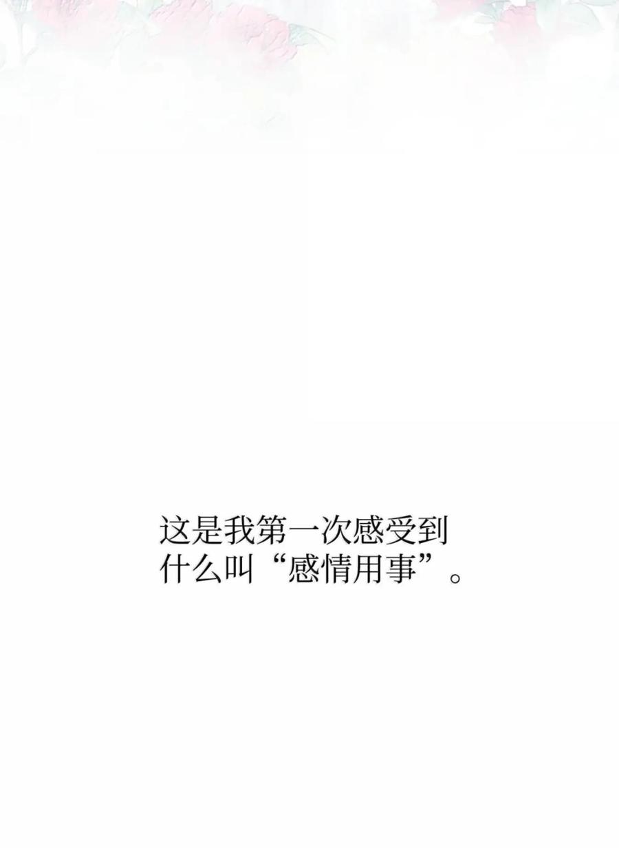 《虽然是魂穿游戏世界里女主的姐粉》84 皇后的内心 第72页