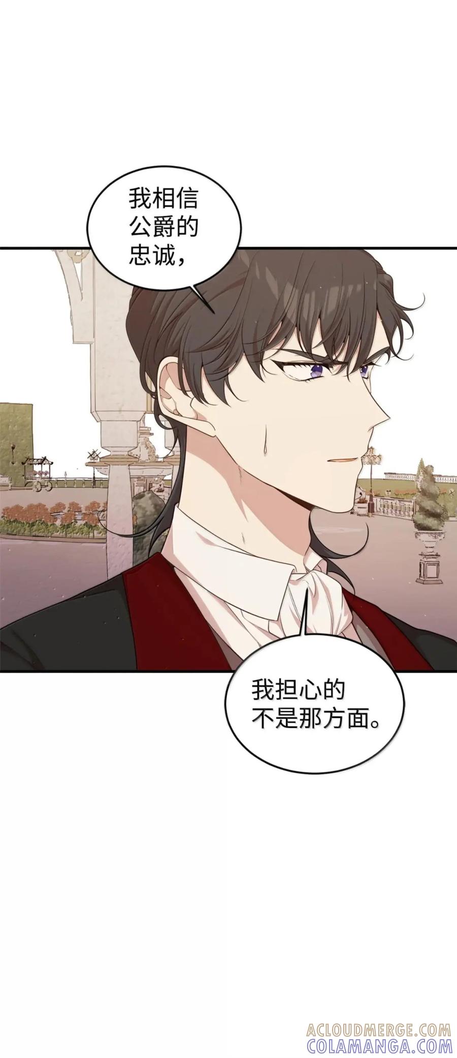 《虽然是魂穿游戏世界里女主的姐粉》84 皇后的内心 第88页