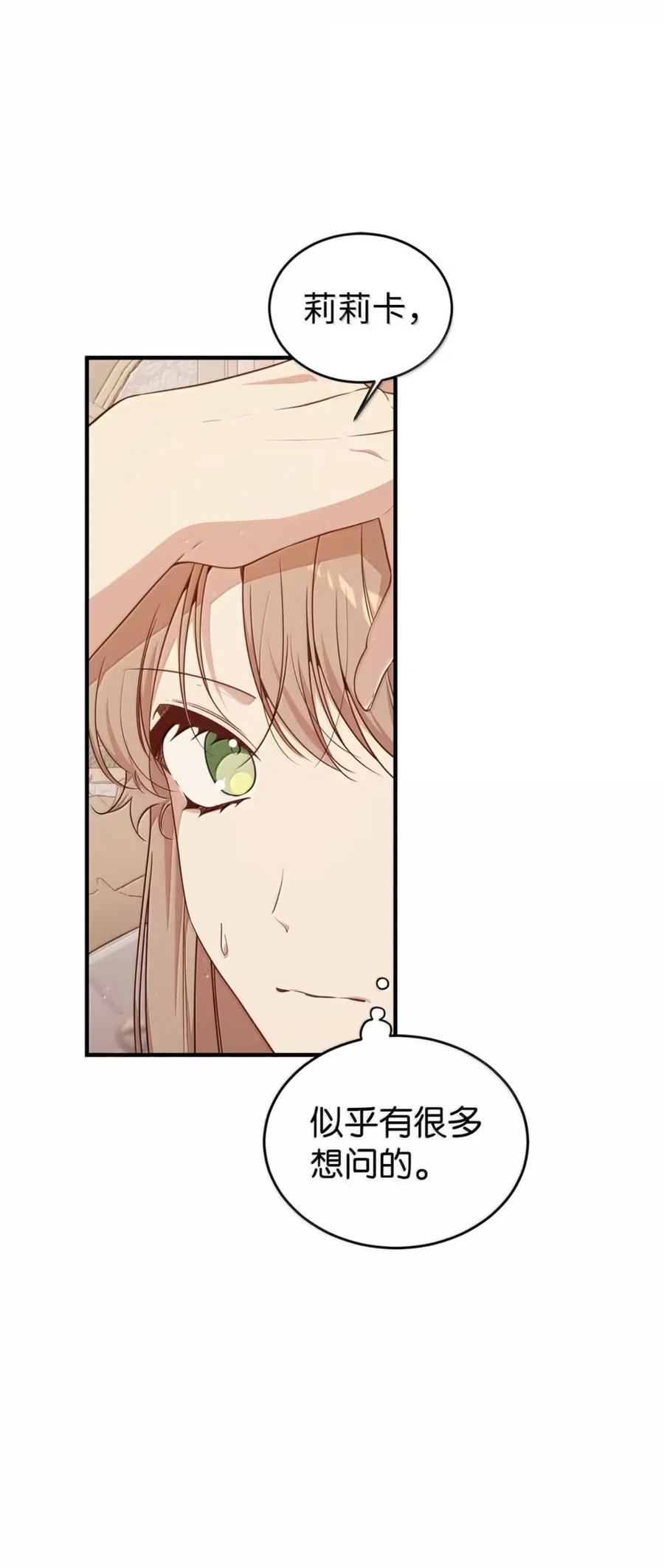 《虽然是魂穿游戏世界里女主的姐粉》84 皇后的内心 第2页