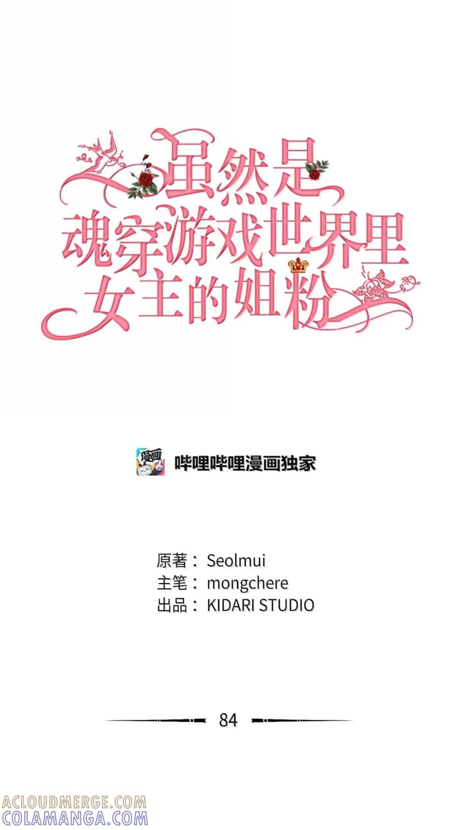 《虽然是魂穿游戏世界里女主的姐粉》84 皇后的内心 第25页