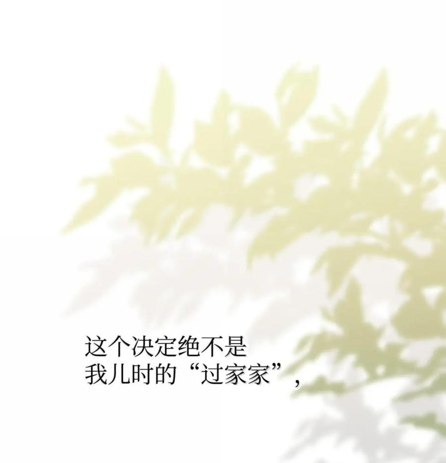 《虽然是魂穿游戏世界里女主的姐粉》84 皇后的内心 第42页