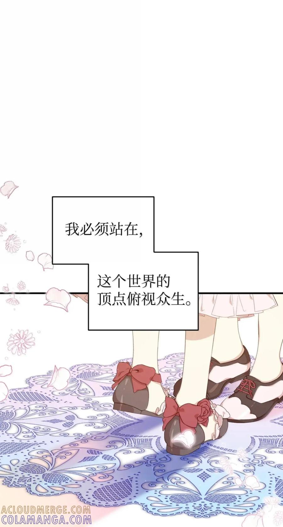 《虽然是魂穿游戏世界里女主的姐粉》84 皇后的内心 第37页