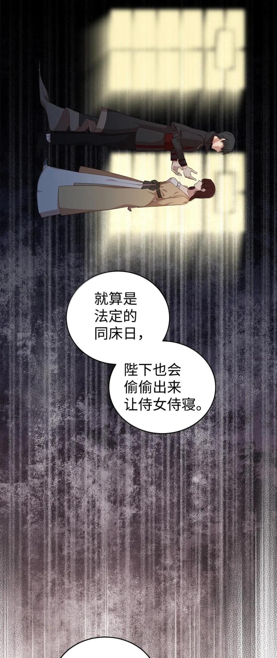 《虽然是魂穿游戏世界里女主的姐粉》84 皇后的内心 第21页