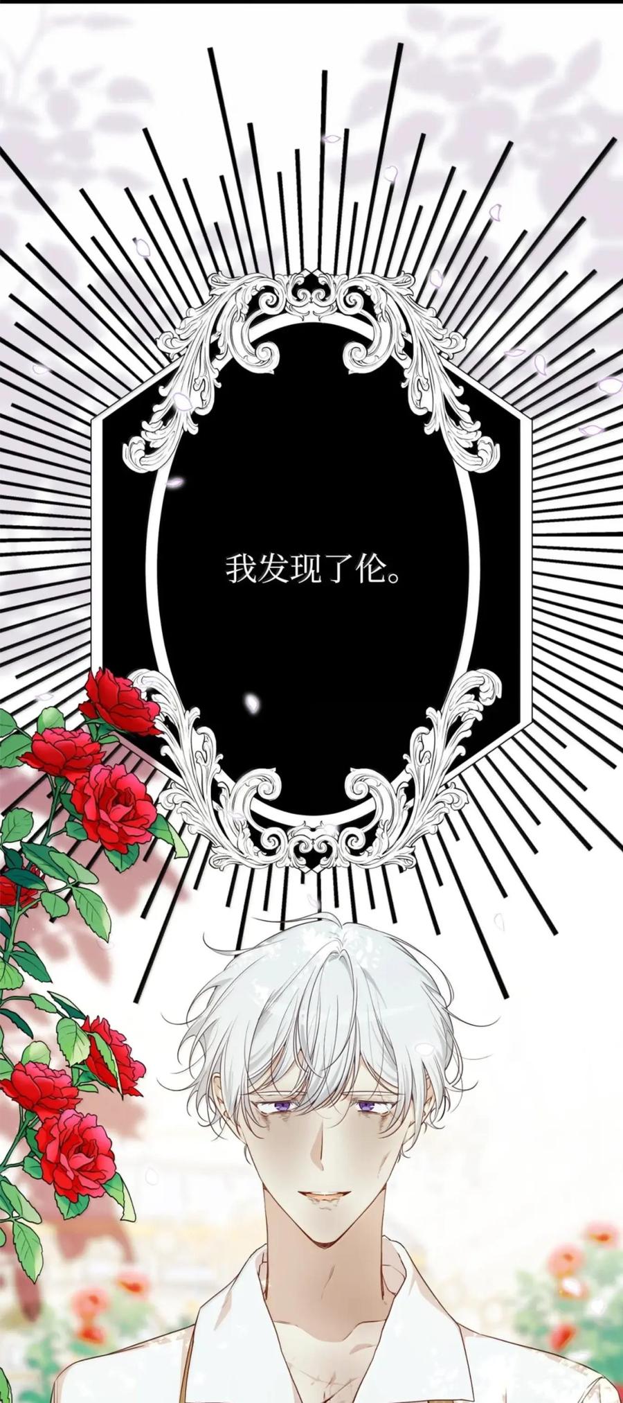 《虽然是魂穿游戏世界里女主的姐粉》84 皇后的内心 第54页