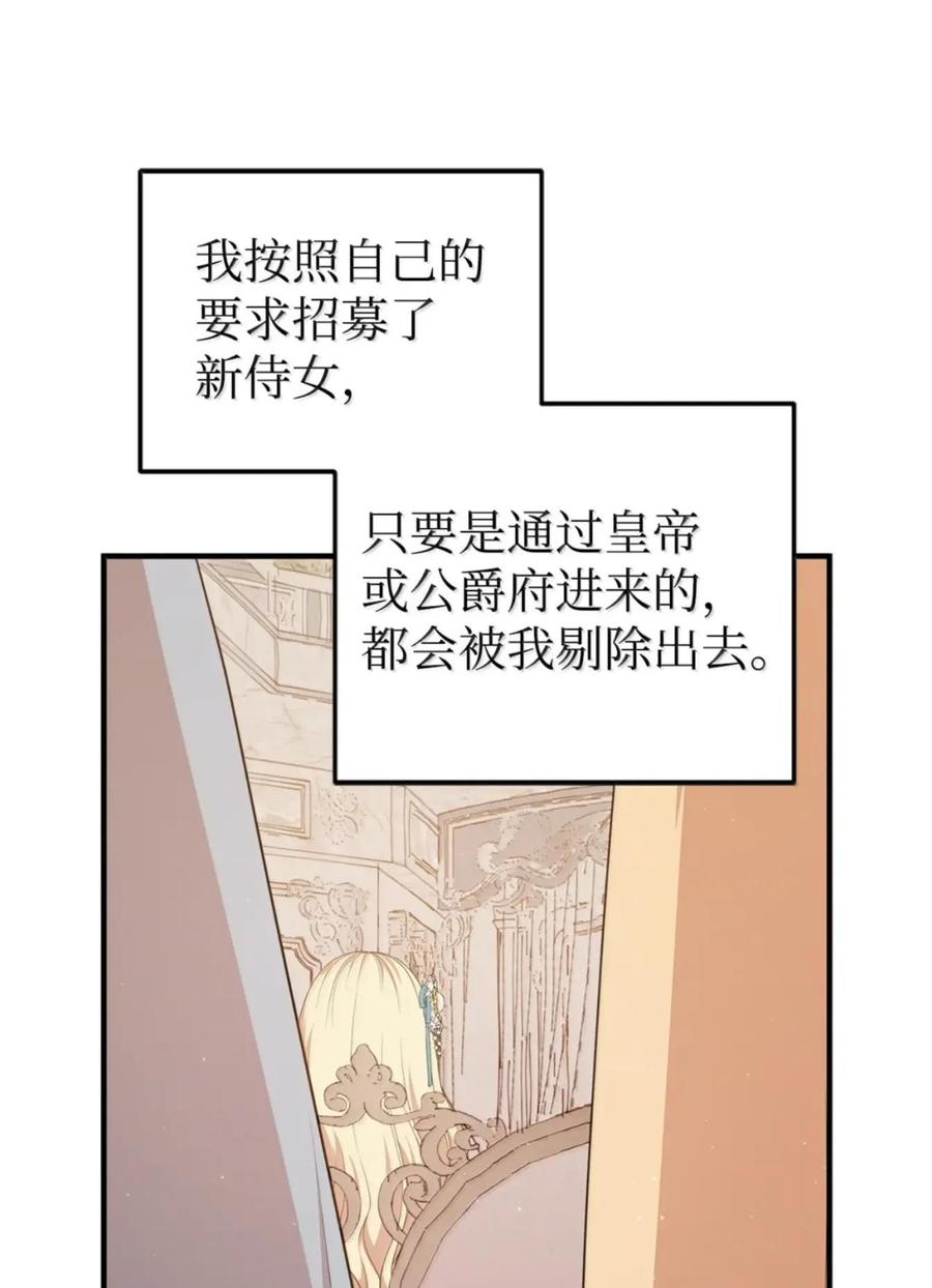 《虽然是魂穿游戏世界里女主的姐粉》84 皇后的内心 第75页
