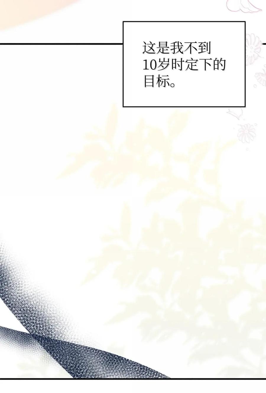 《虽然是魂穿游戏世界里女主的姐粉》84 皇后的内心 第38页