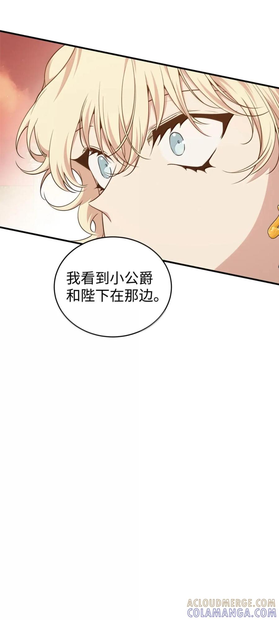 《虽然是魂穿游戏世界里女主的姐粉》84 皇后的内心 第85页