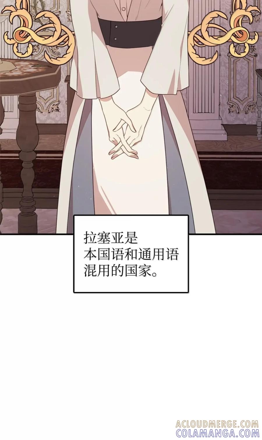 《虽然是魂穿游戏世界里女主的姐粉》84 皇后的内心 第4页