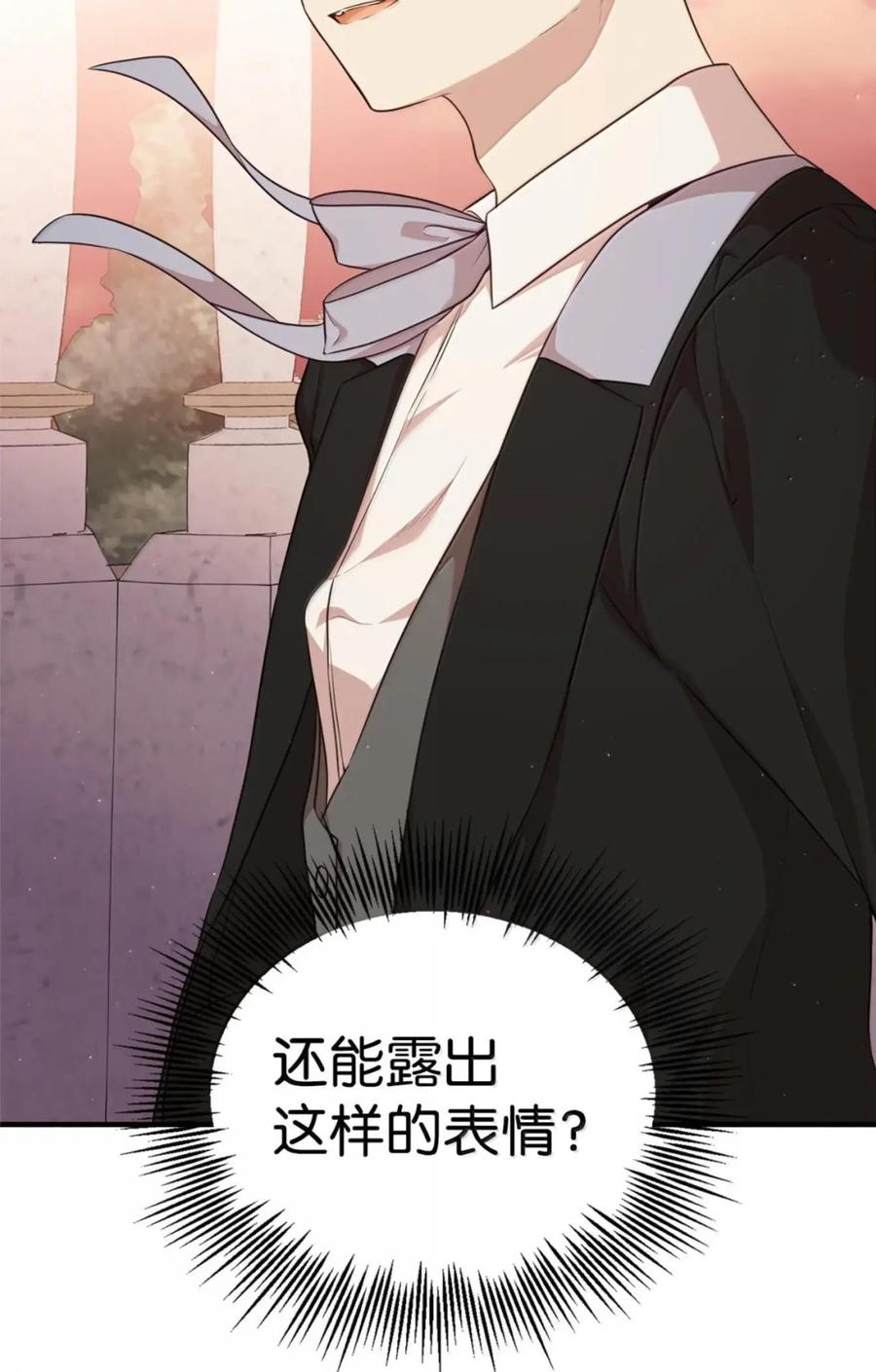《虽然是魂穿游戏世界里女主的姐粉》84 皇后的内心 第98页