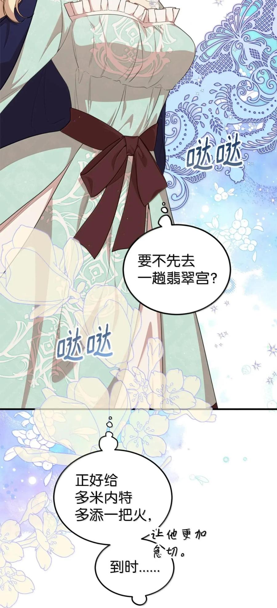 《虽然是魂穿游戏世界里女主的姐粉》84 皇后的内心 第81页