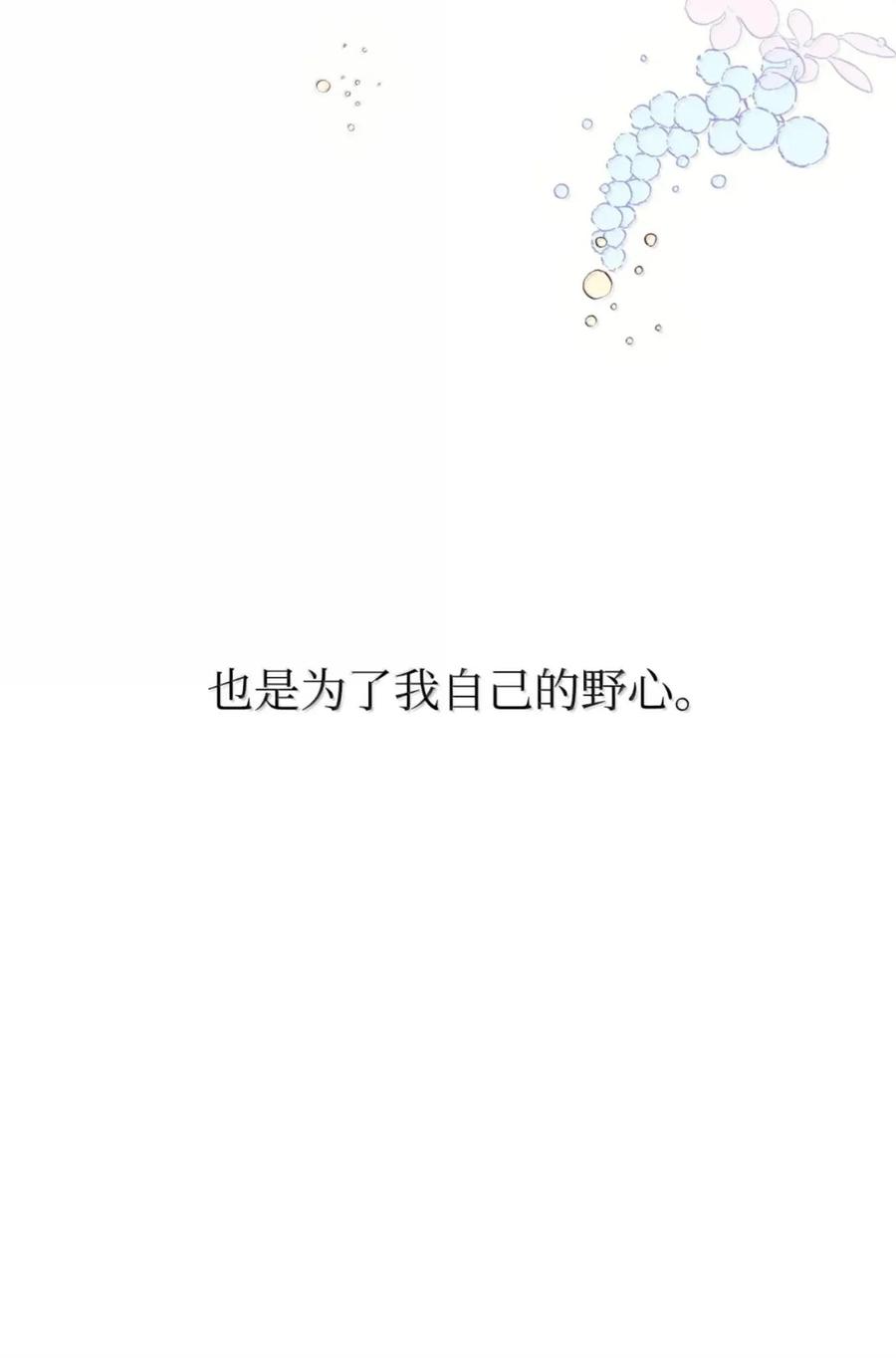 《虽然是魂穿游戏世界里女主的姐粉》84 皇后的内心 第36页